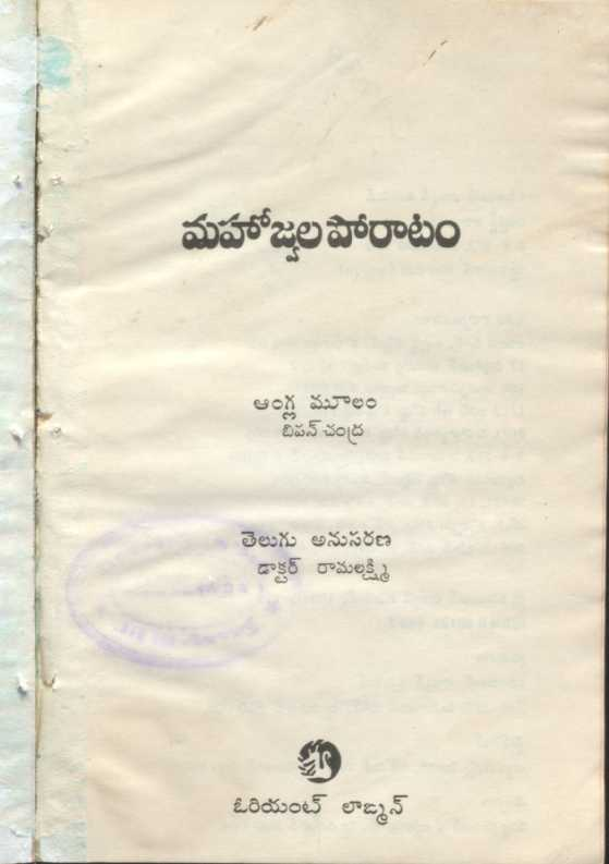Mahojwala Poratam