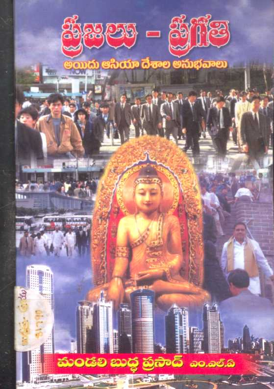 Prajalu - Pragathi