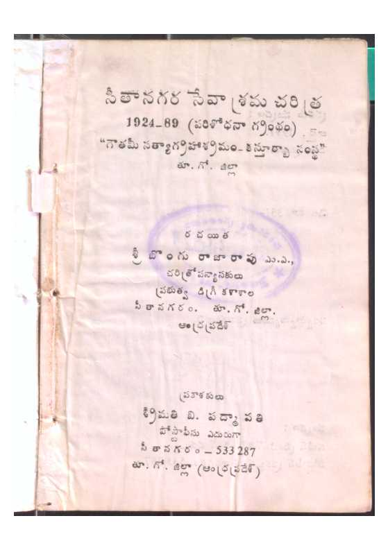 Seetha Nagara Seva Ashramamu
