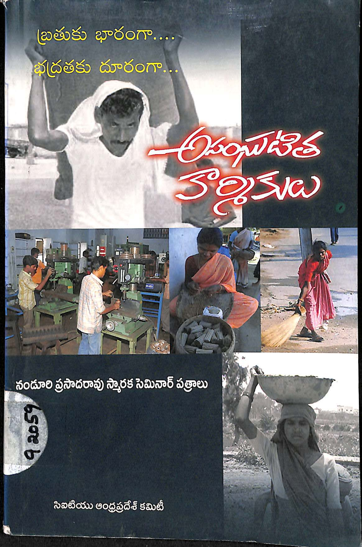 Asangatitha Karmikulu