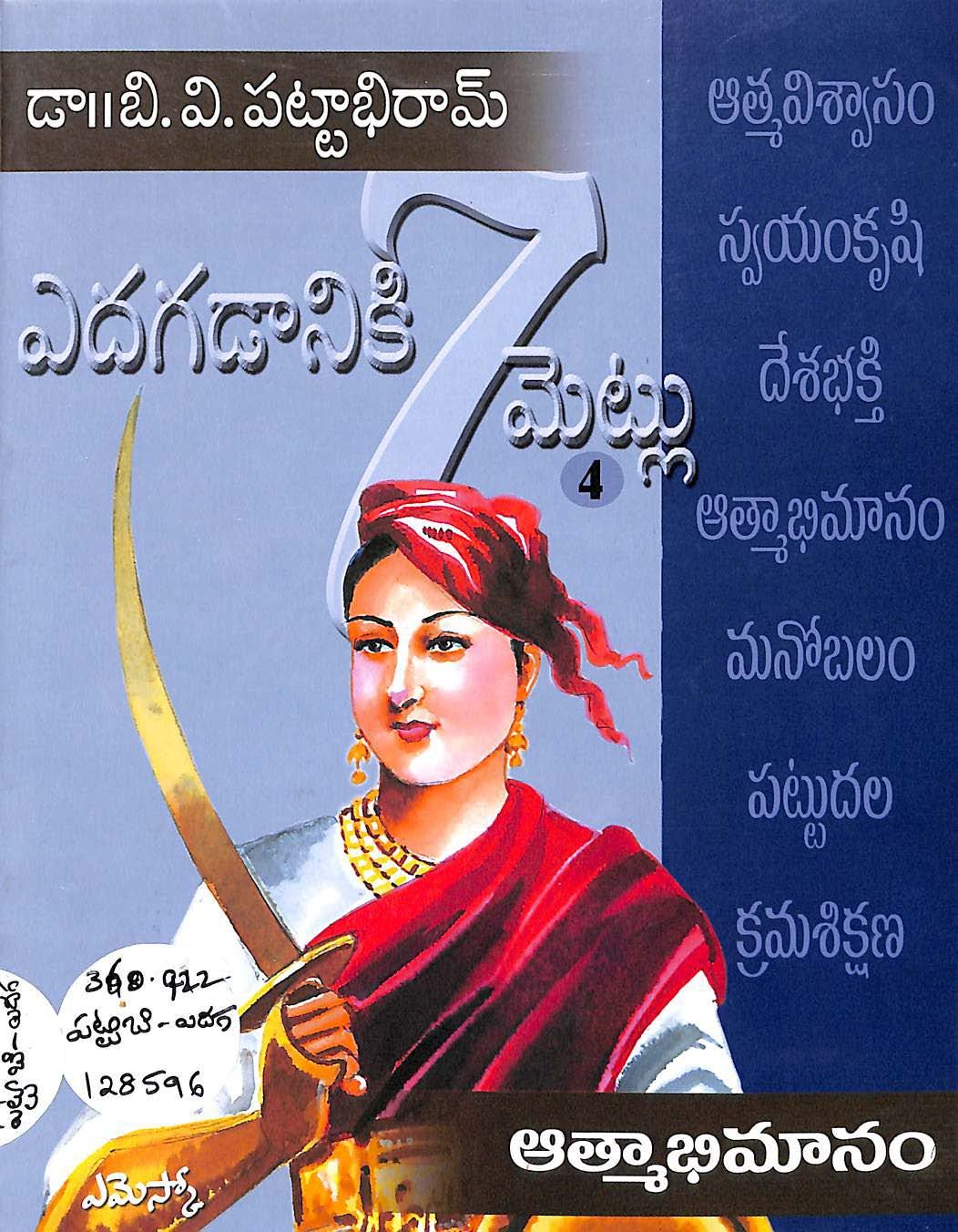 Edhagadaniki Edu metlu -4  Aatmabhimanam