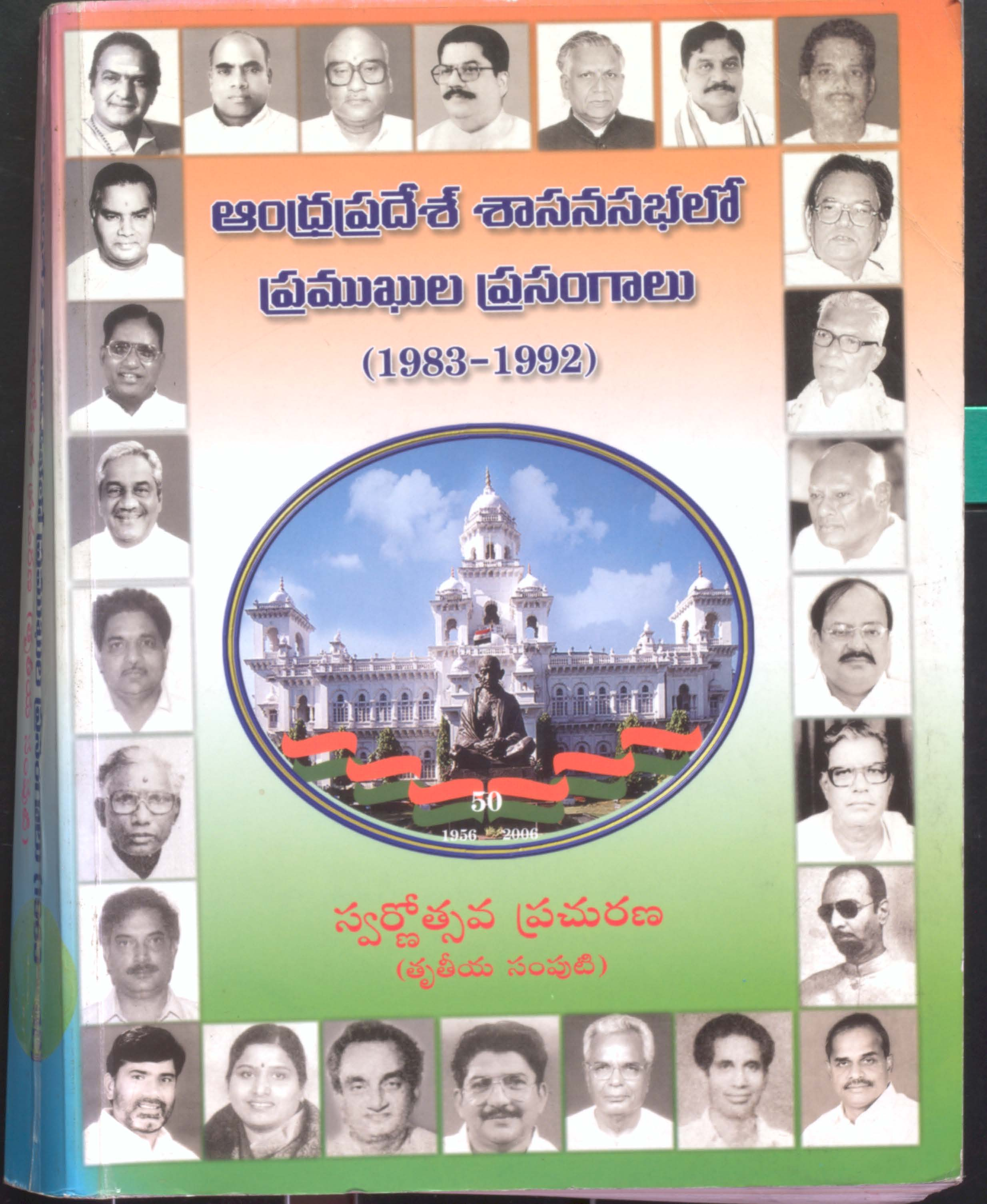 Andhrapradesh Shasanasabhalo Pramukhula Prasangalu -3 (1983-1992)