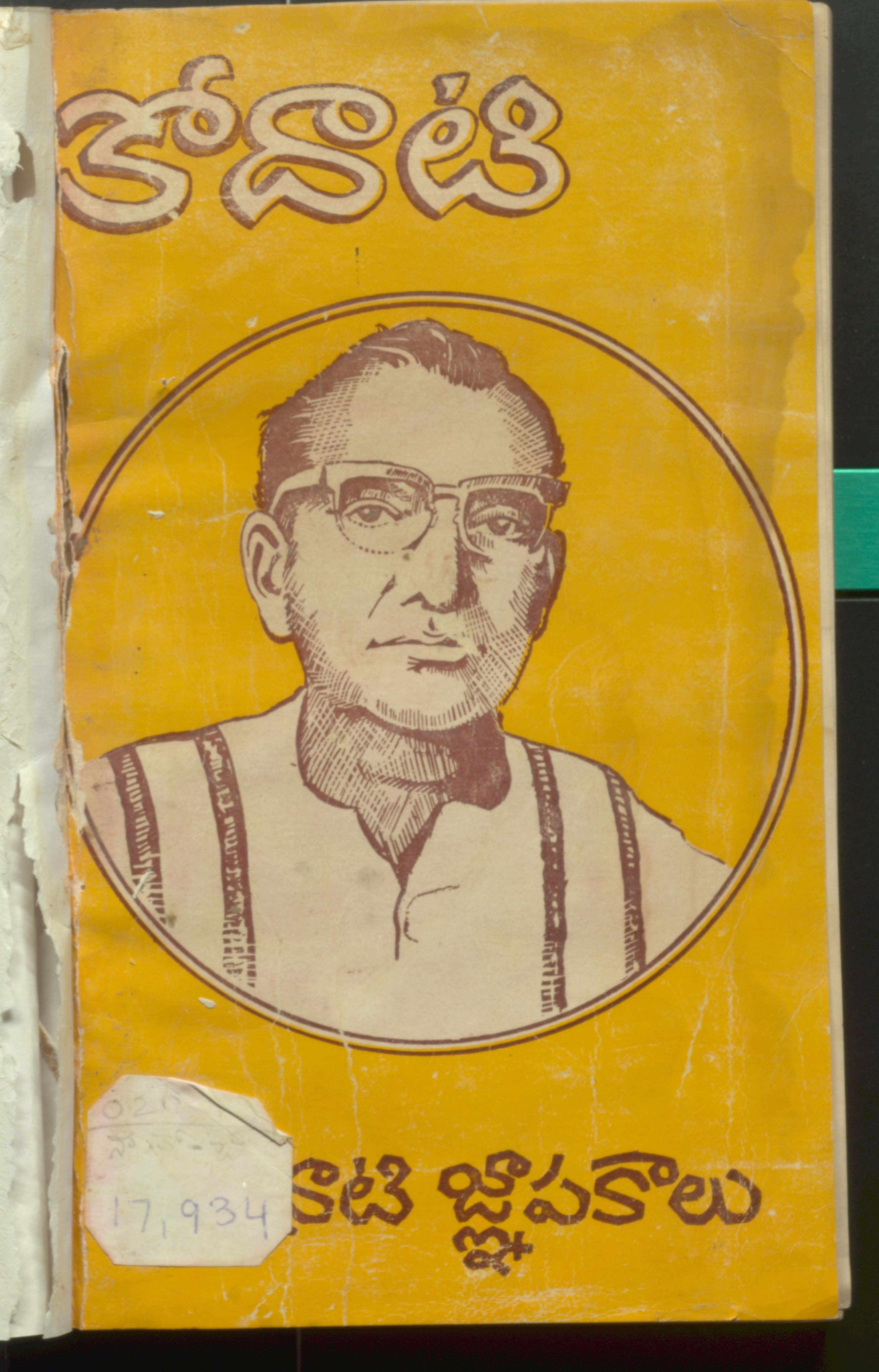Chinna Nati Gnapakalu