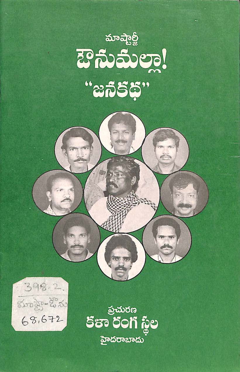 Ounumalla janakatha