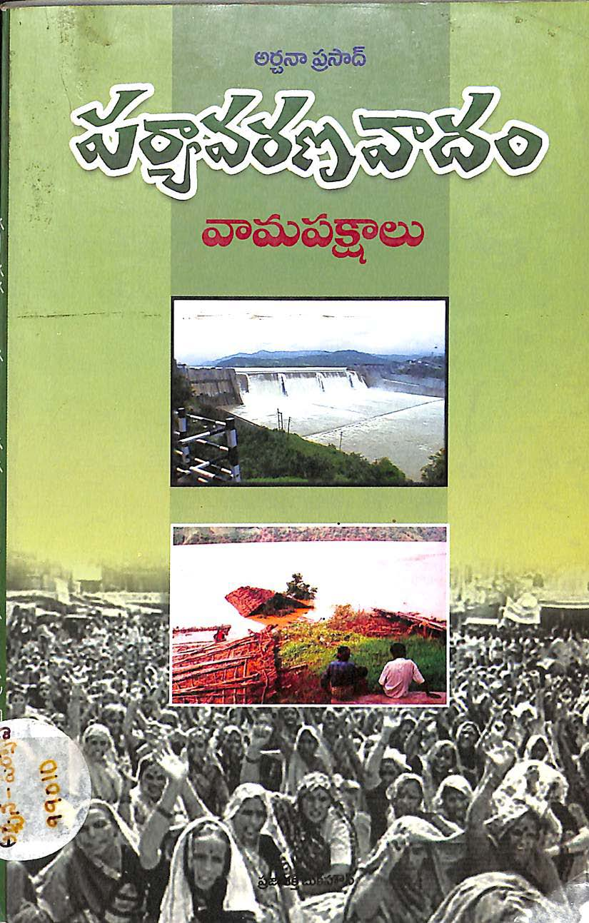 Paryavarana Vaadam Vaamapakshalu