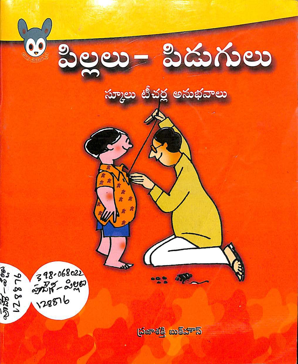 Pillalu-Pidugulu(School teacher anubhavalu)