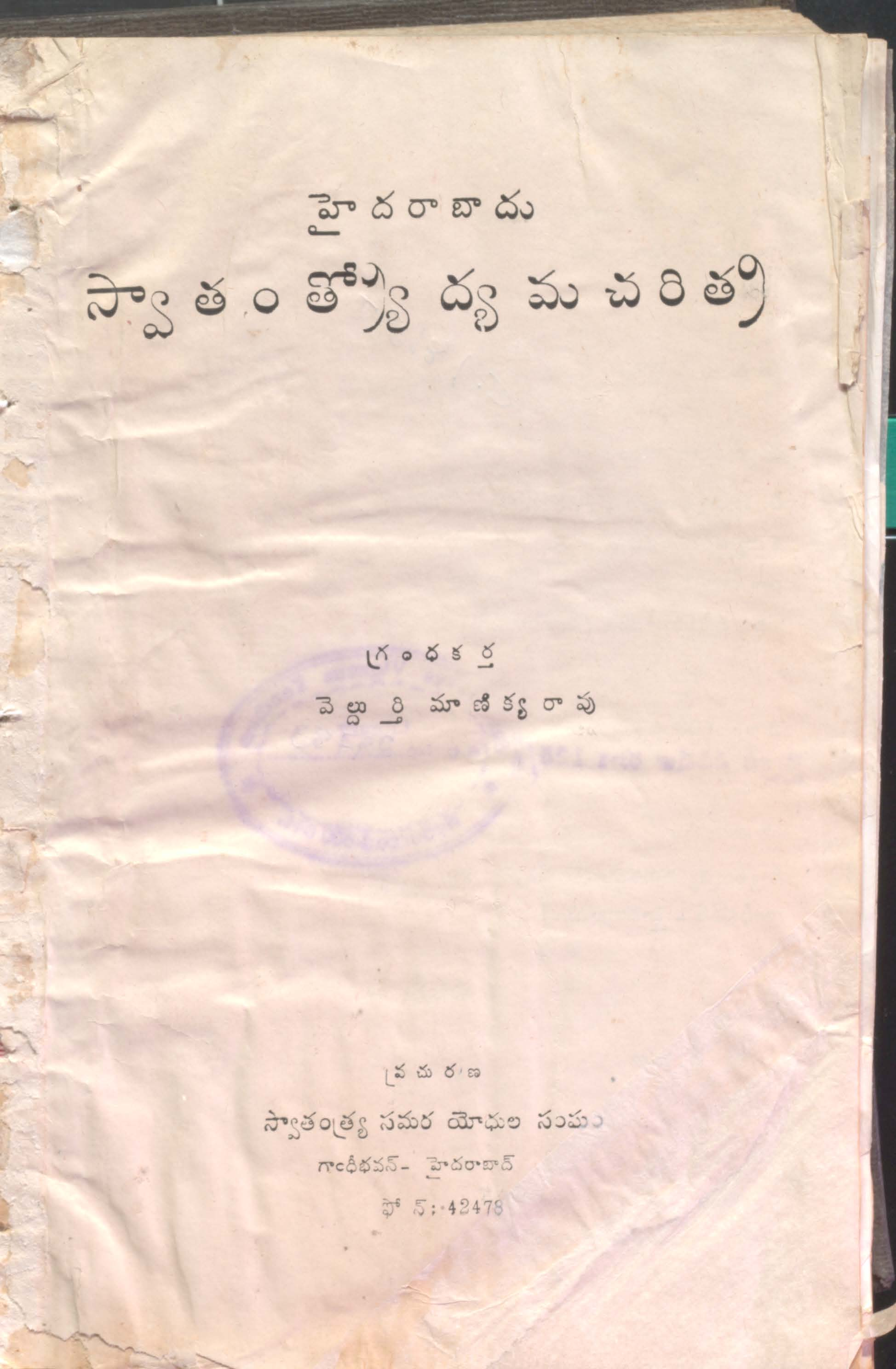 Hyderabad Swathanthrodyama charitra