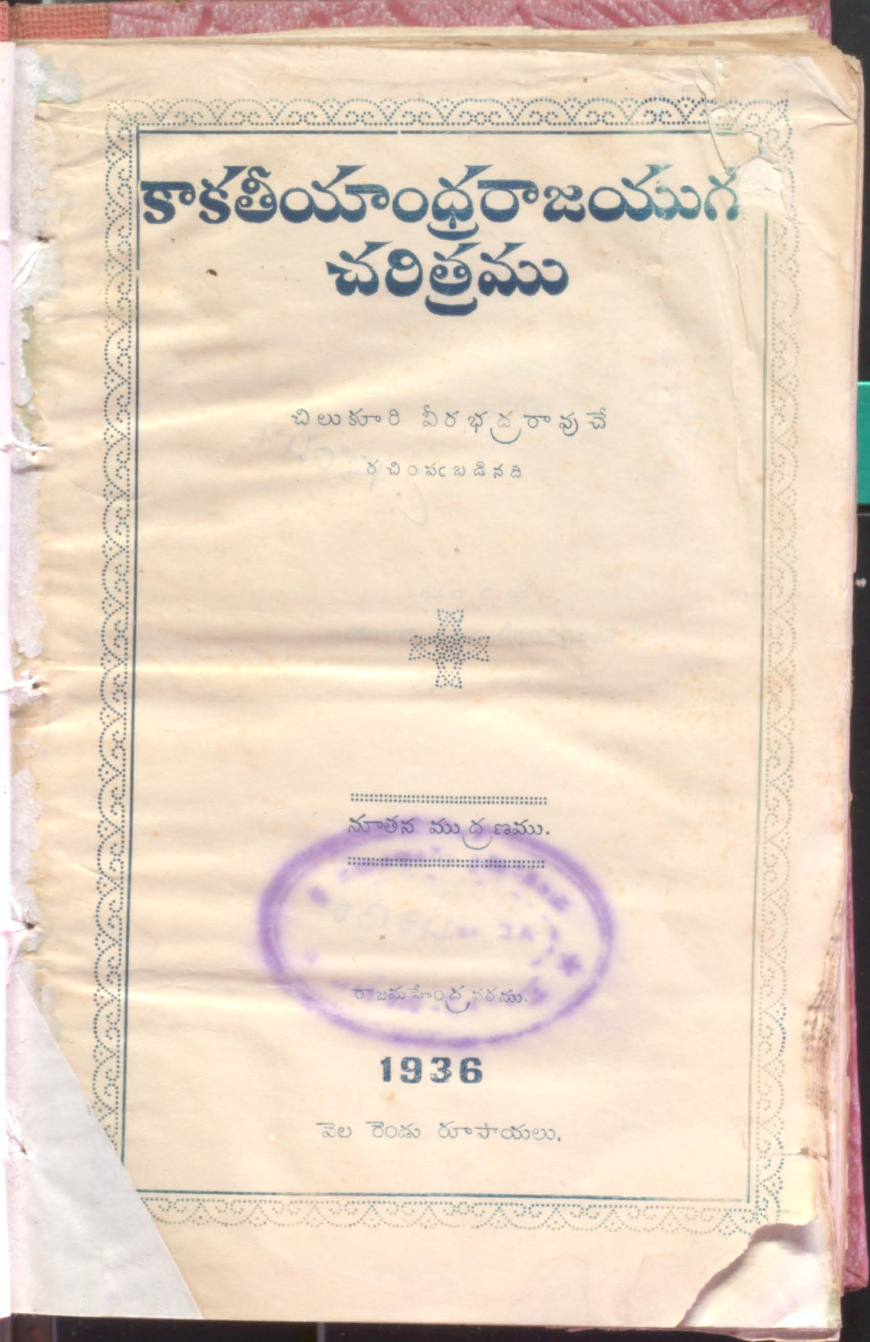 Kakatiyandra Rajayuga Charitramu