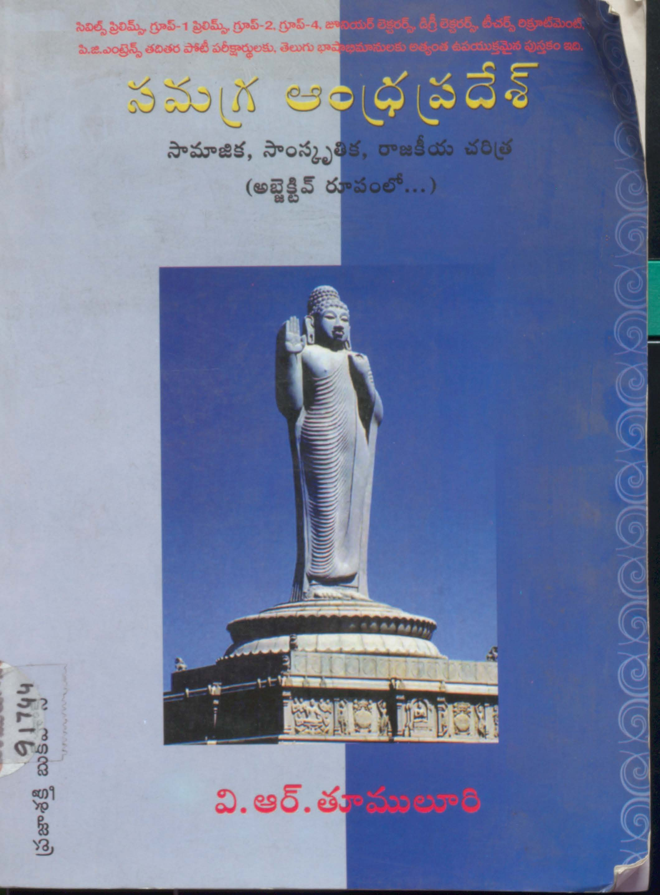 Samagra Andhrapradesh