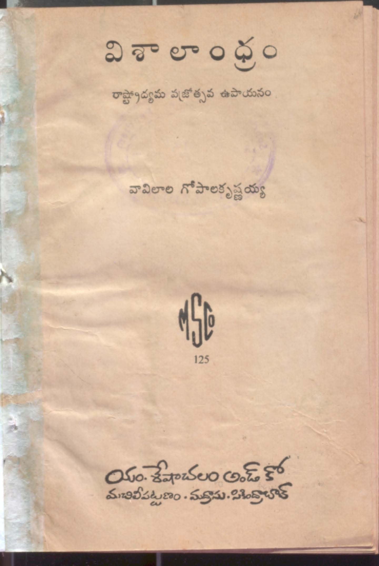 Vishalandram