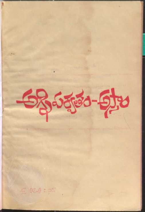 Agniparvatham - Assam