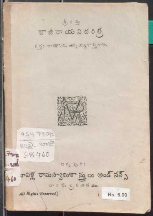 Bajirayani Charitra