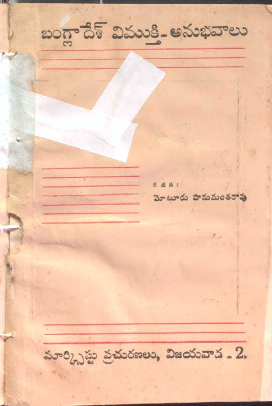 Bangladesh Vimukthi - Anubhavaalu