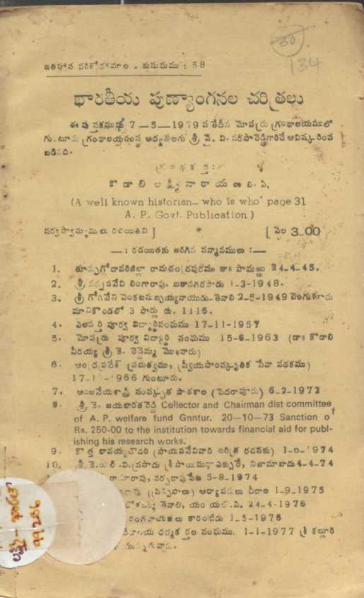 Bharatheeya Punyamganala Charitralu