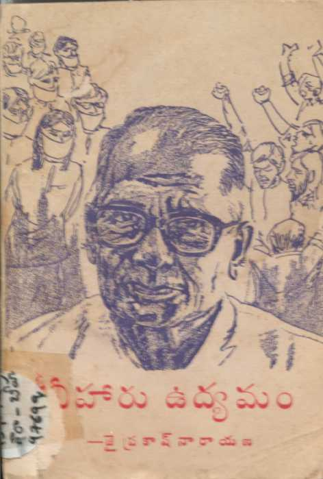Biharu Udyamam