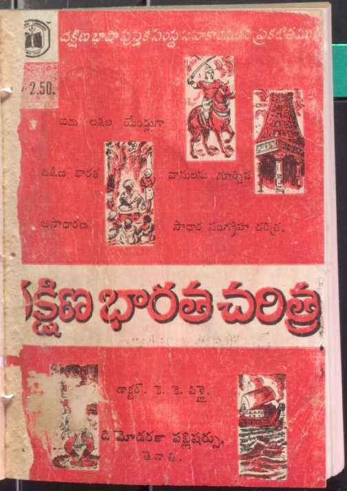 Dakshina Bharatha Charitra  Vol - 1