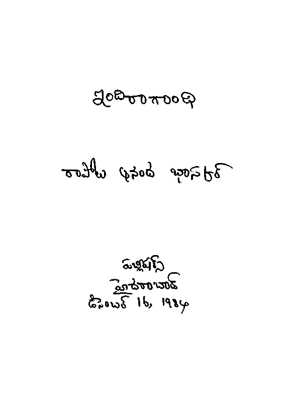 Endiragandhi