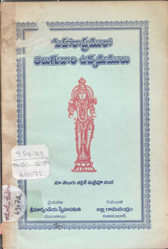 Maharastram Lo Telugu Vaari Udyamamulu