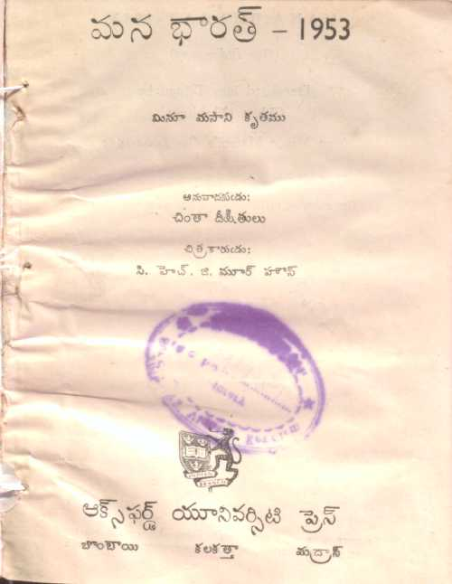 Mana Bharath - 1953