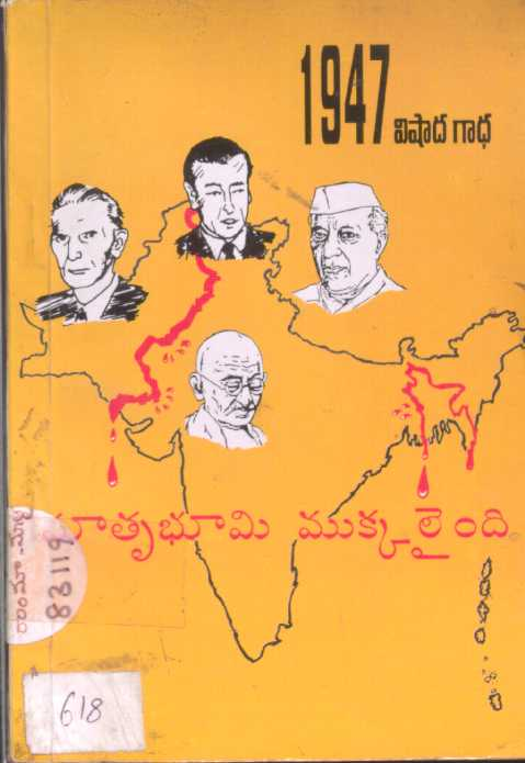 Matrubhoomi Mukkalaiendi (1947 Vishada Gaadha )