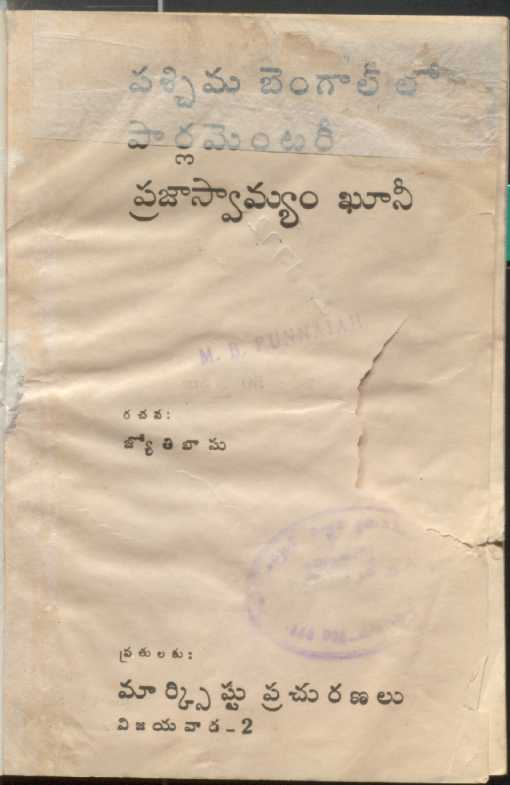 Pachima Bengali Lo Parlaimentary Prajaswamyam Khooni