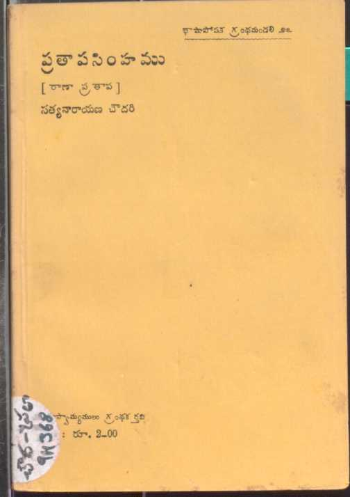 Prathapa Simhamu