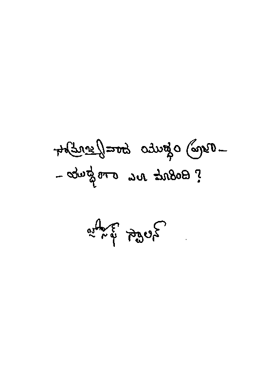 Samrajyavada Yudham Prajayudhanga Ela Marindi !