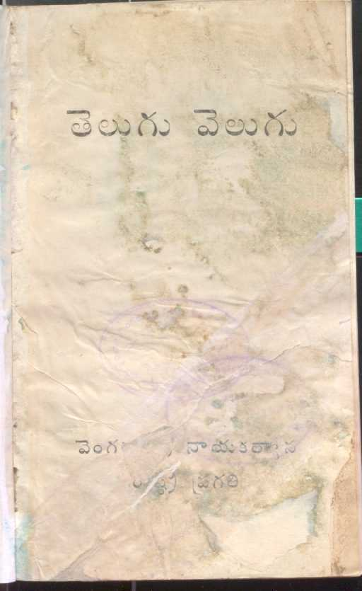 Telugu - Velugu