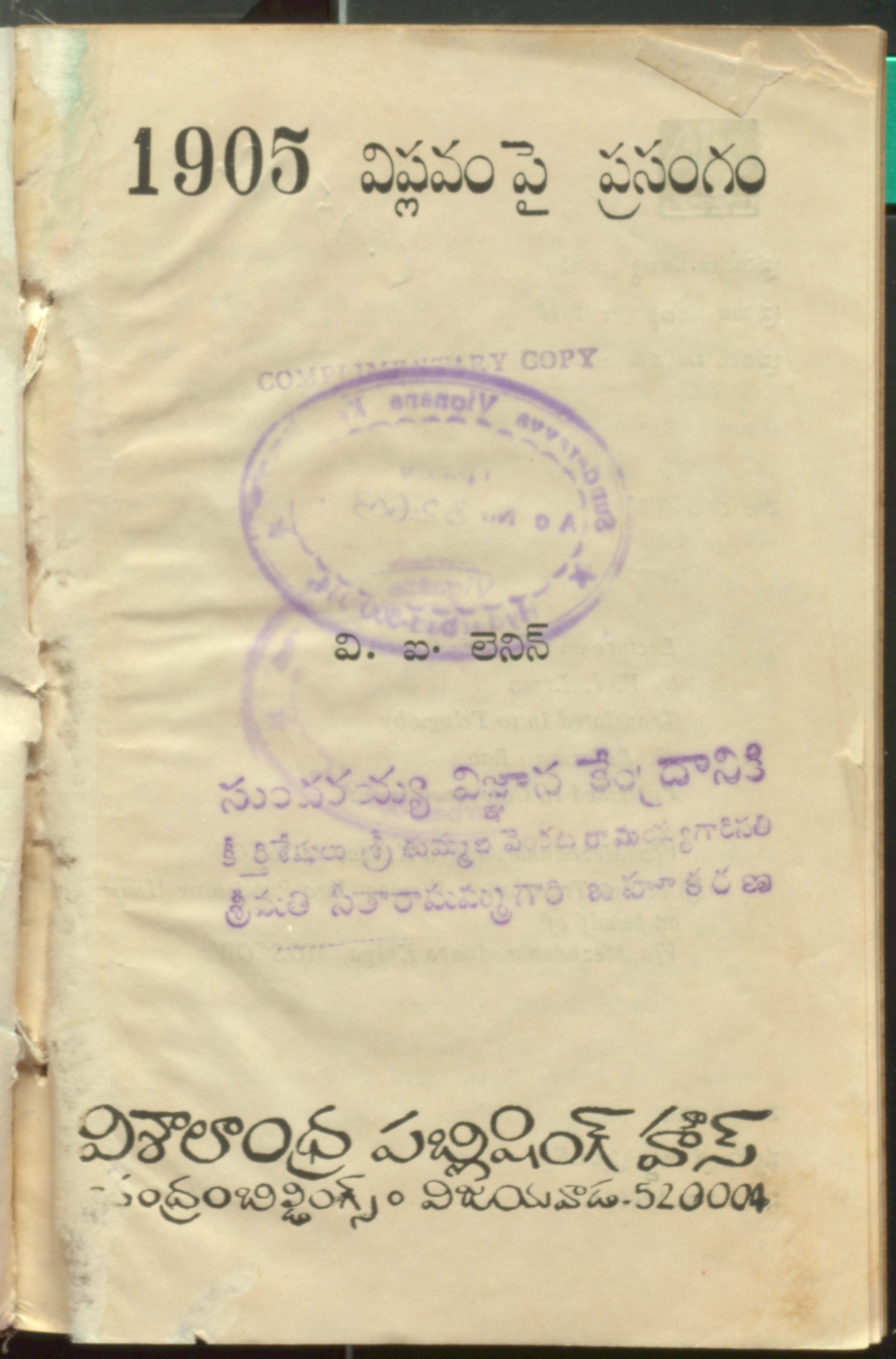 1905 Viplavam Payi Prasangam