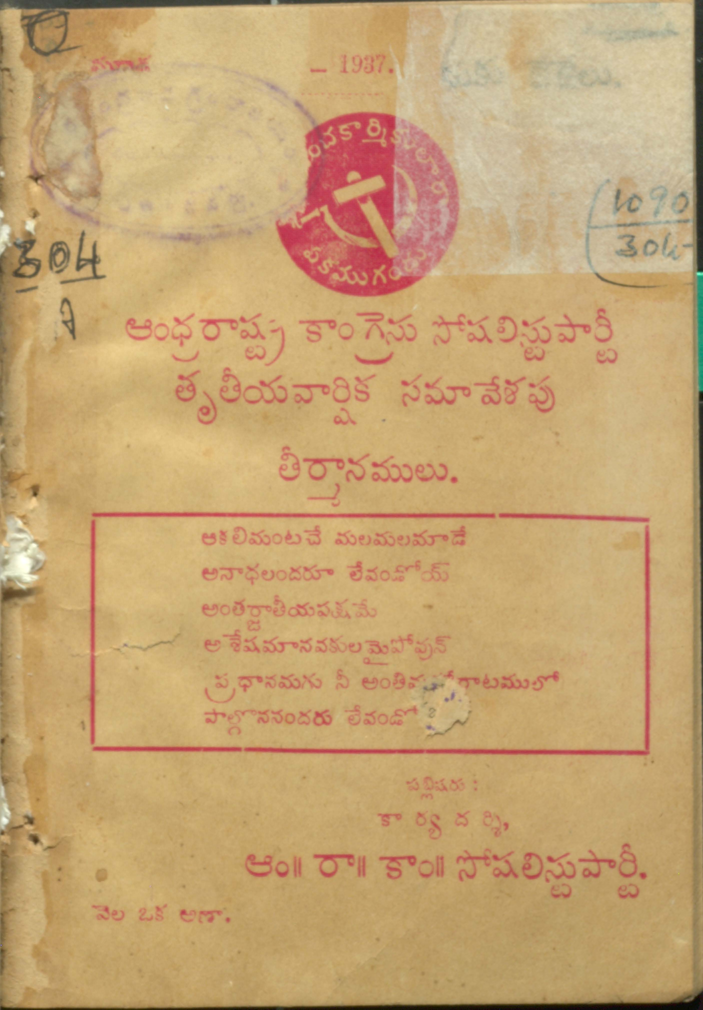 Andra Rashtra Congress Socialist Party 3Va Vaarshika Samaveshapu Theermanamulu