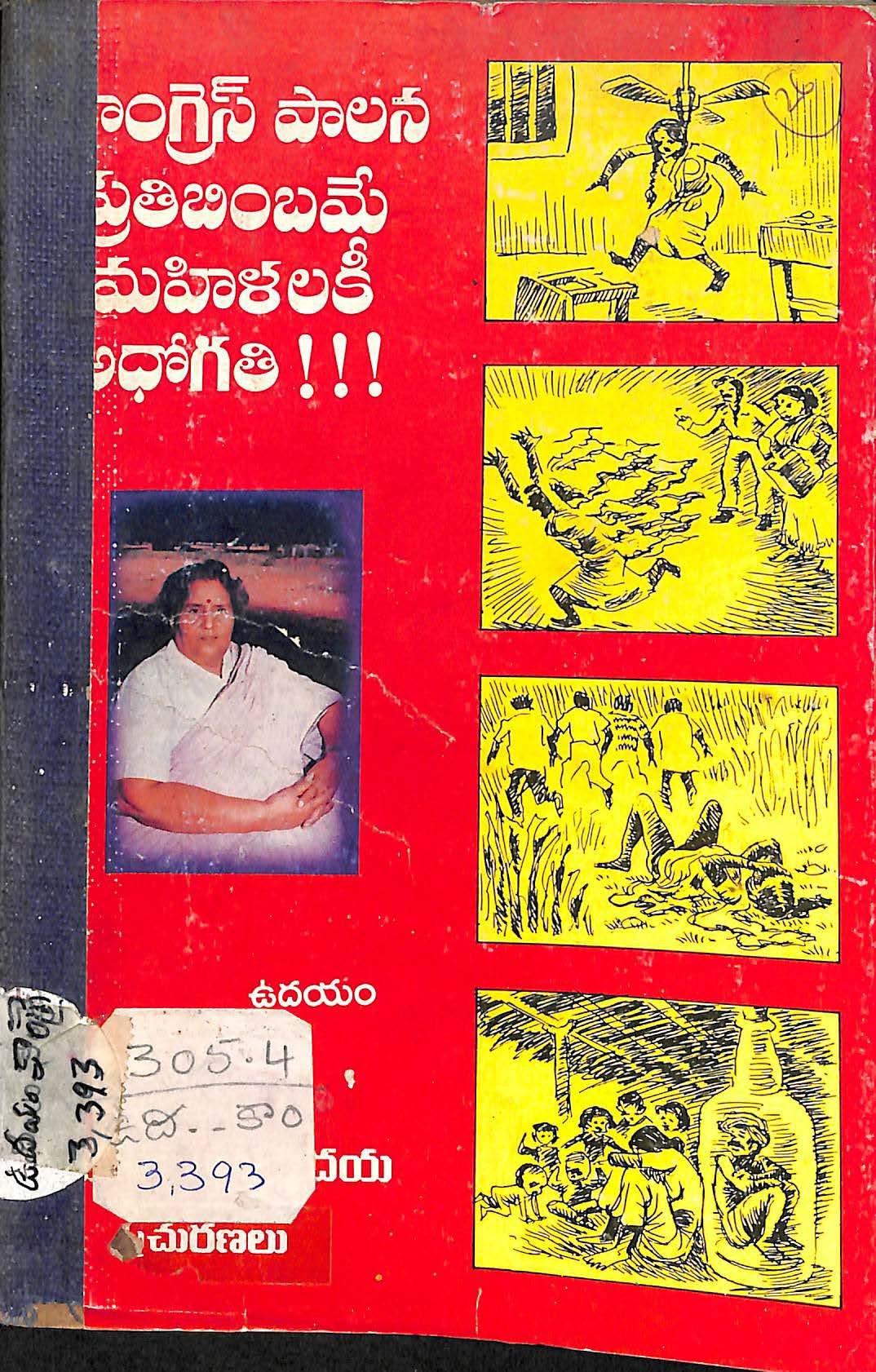 congressu Palana Prathibhimbame Mahilala kee Adhogathi