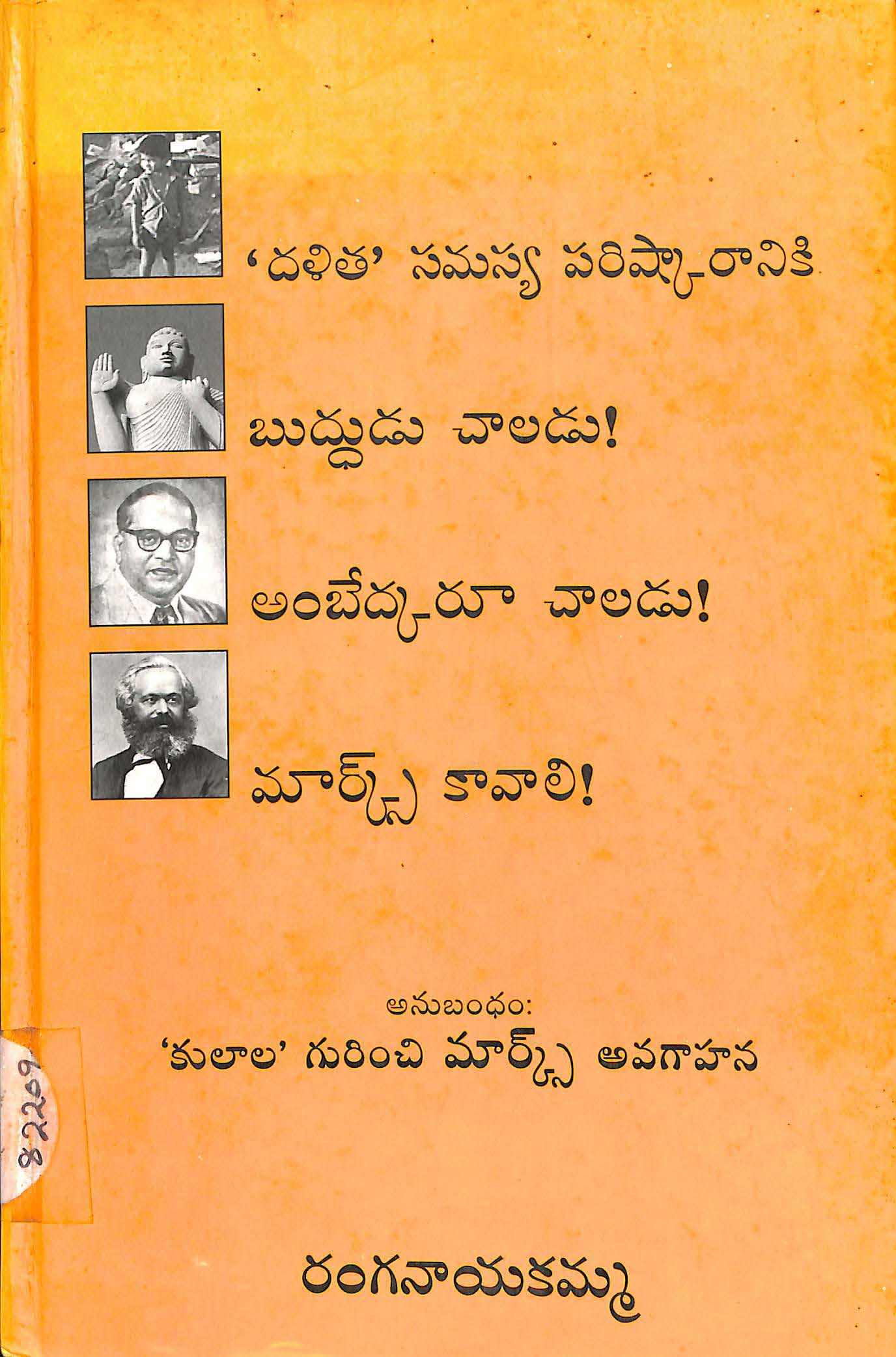 Dalitha Samasya Parishkaraniki