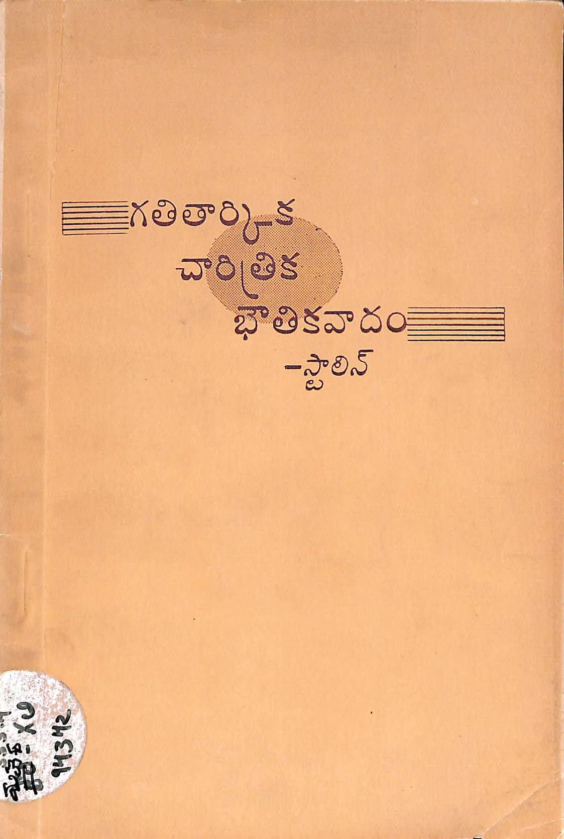 Gathitharkika Charithraka Bhouthikavadam-Stalin