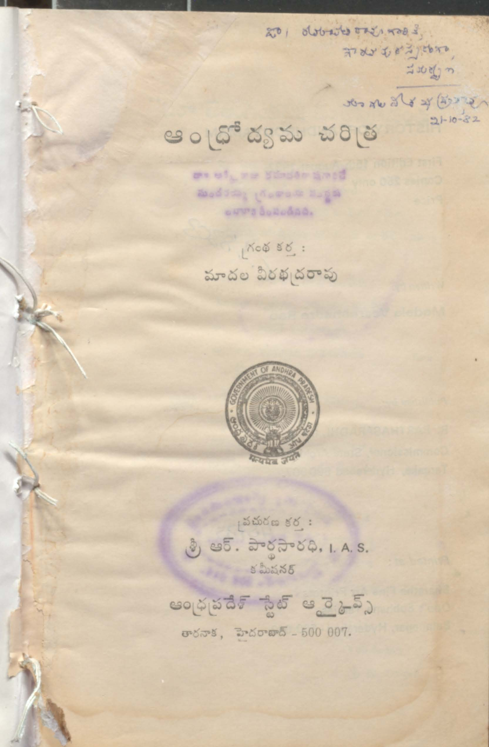 Andhrodyamam Charitra