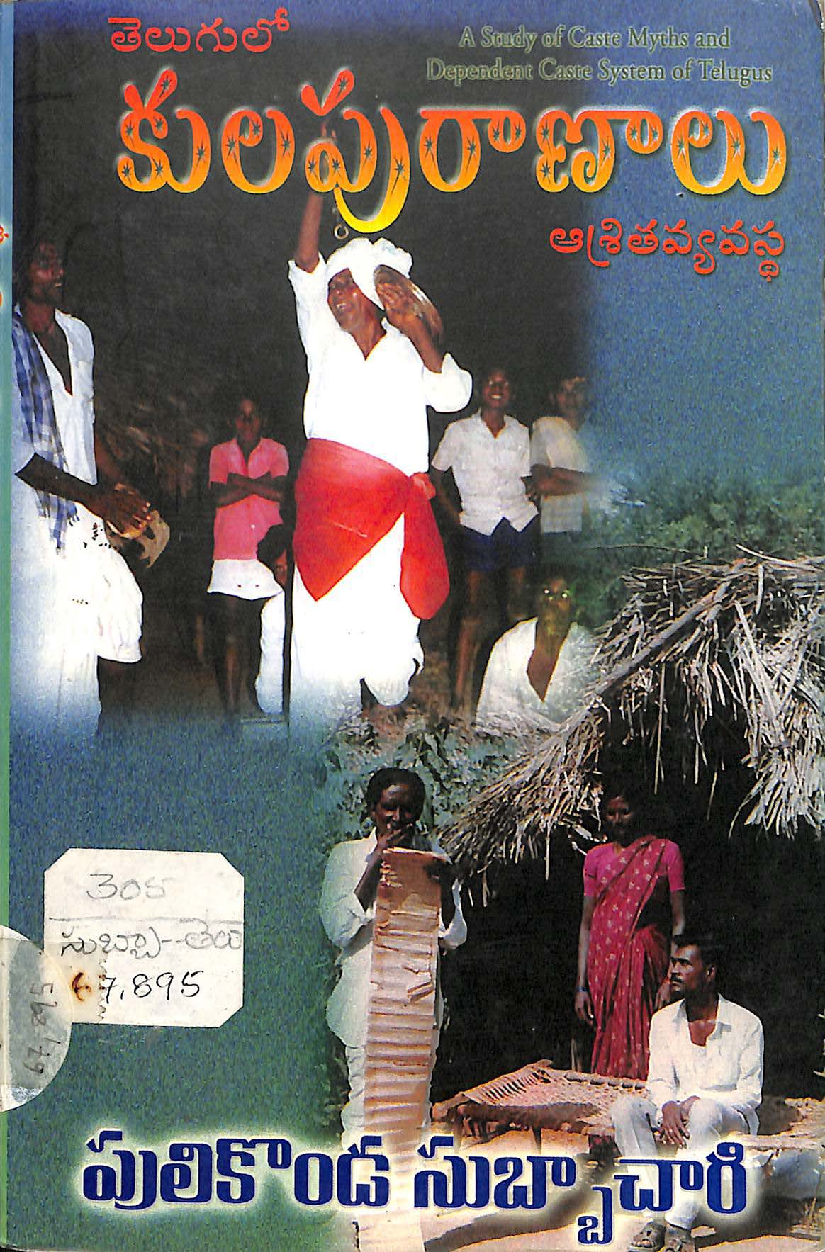 Telugulon Kulapuranalu