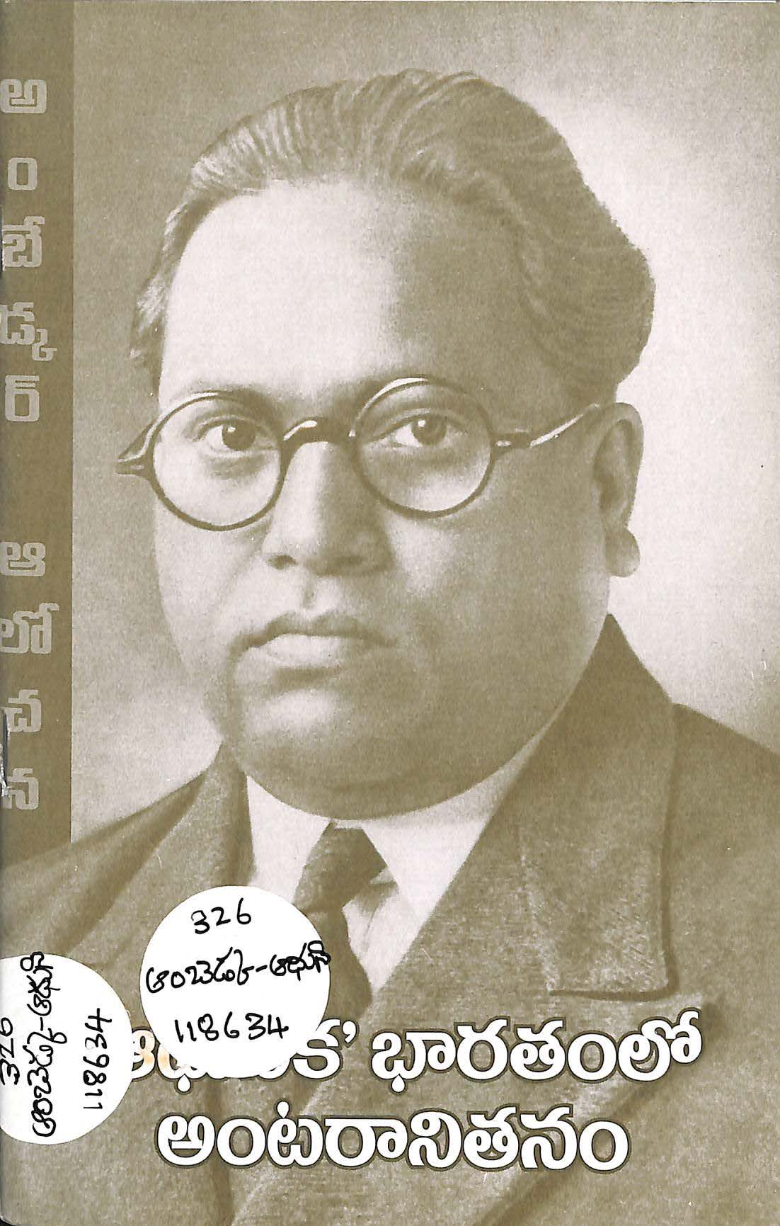 Adhunika Bharathamlo Antaranithanam