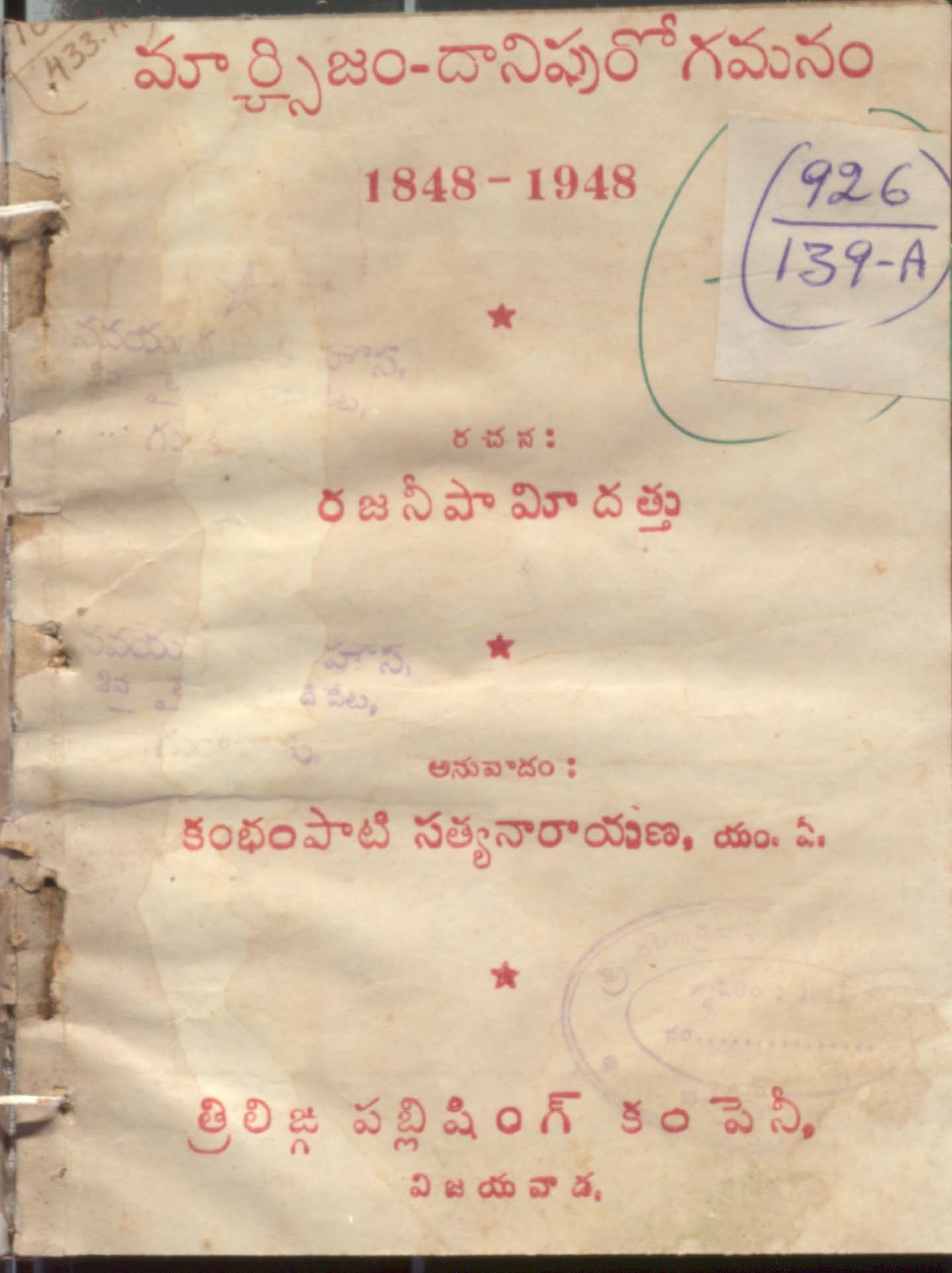 Marxism - Daani Purogamanam