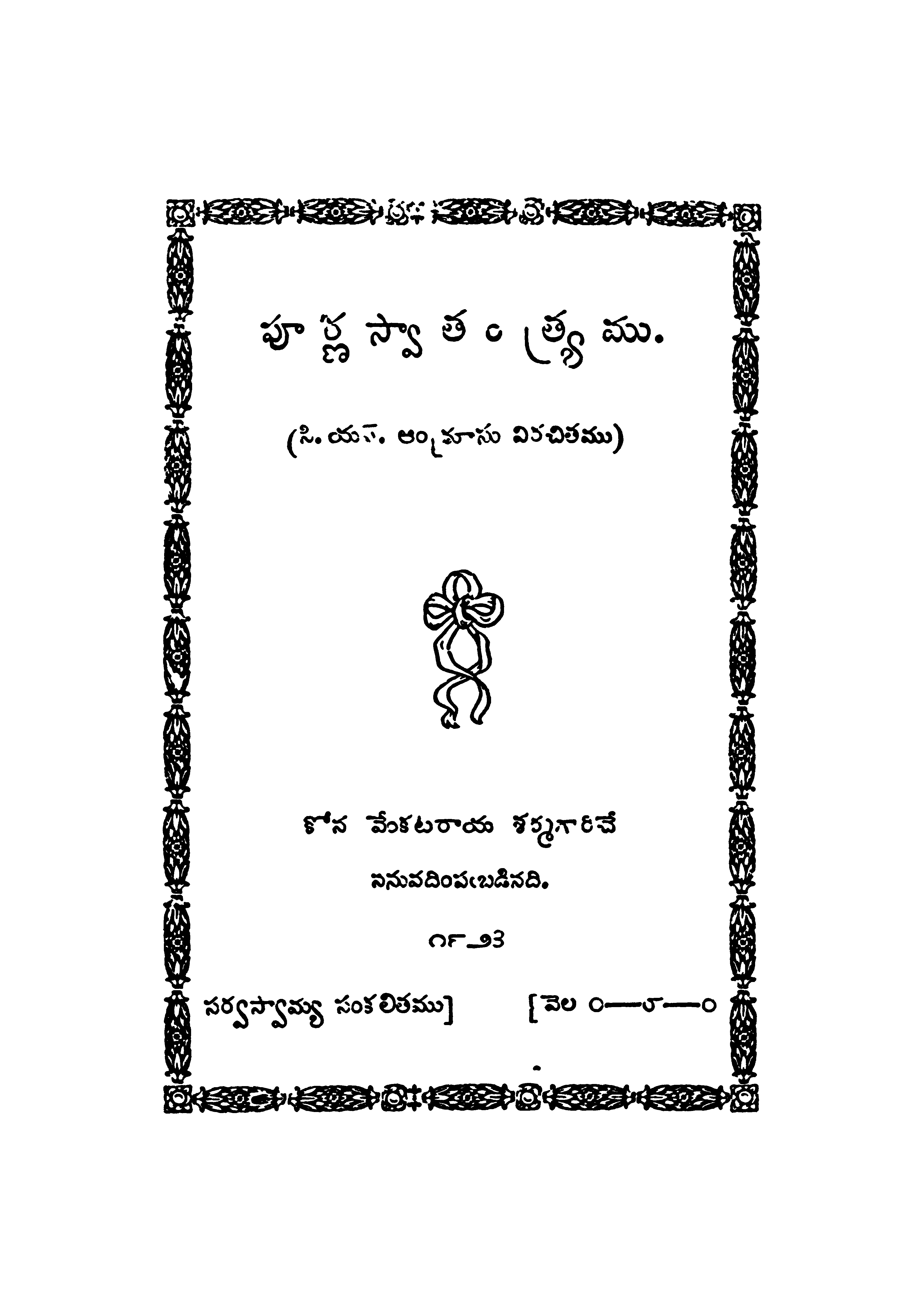 Poorna Swathantryamu
