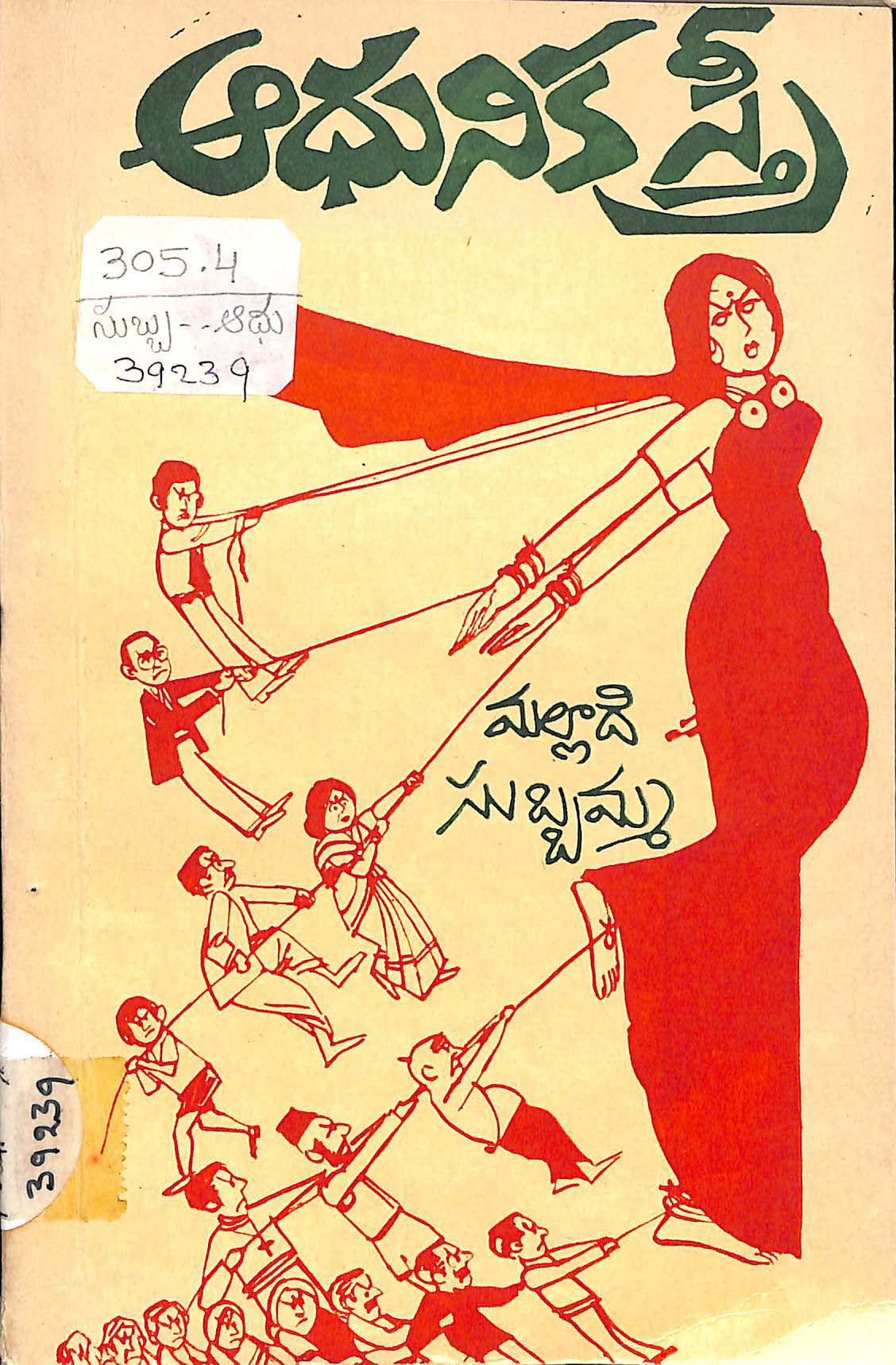 Adhunika Sthree