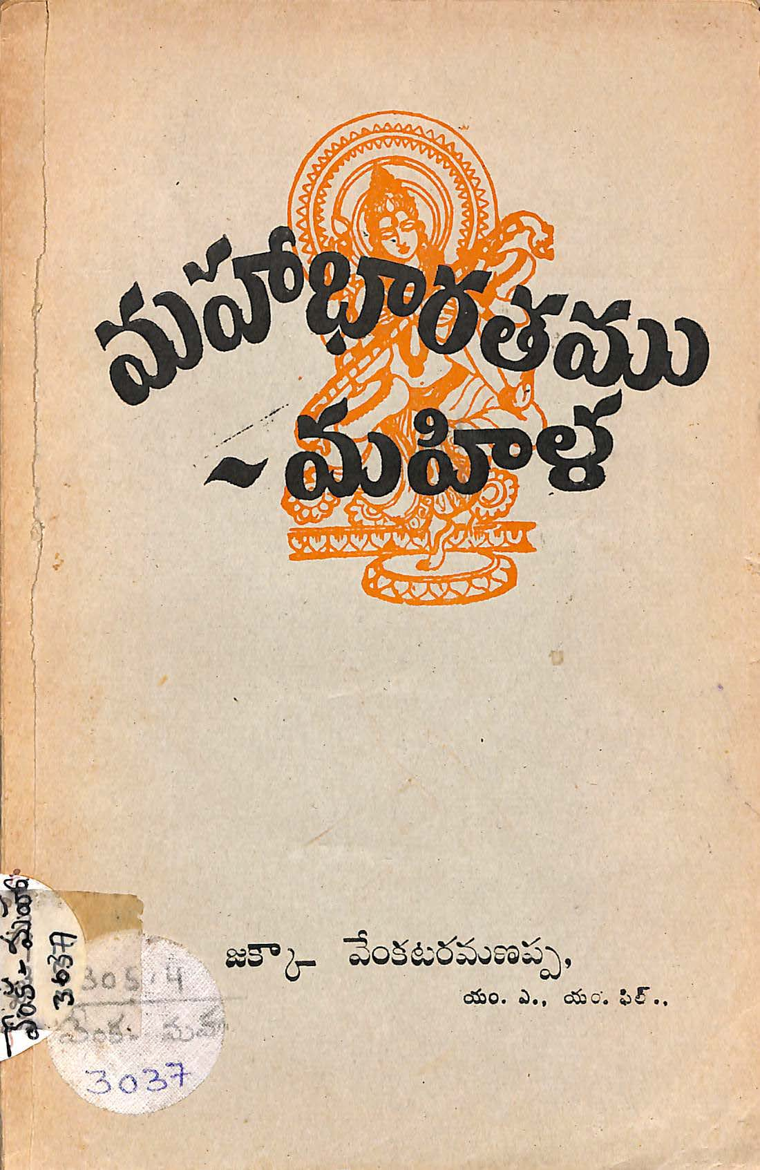 Mahabharathamu-Mahila