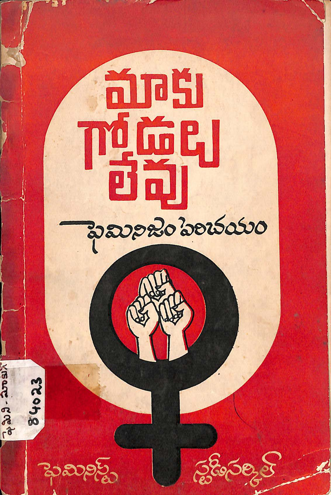 Maku Godalu Levu (Feminisim Parichayam)
