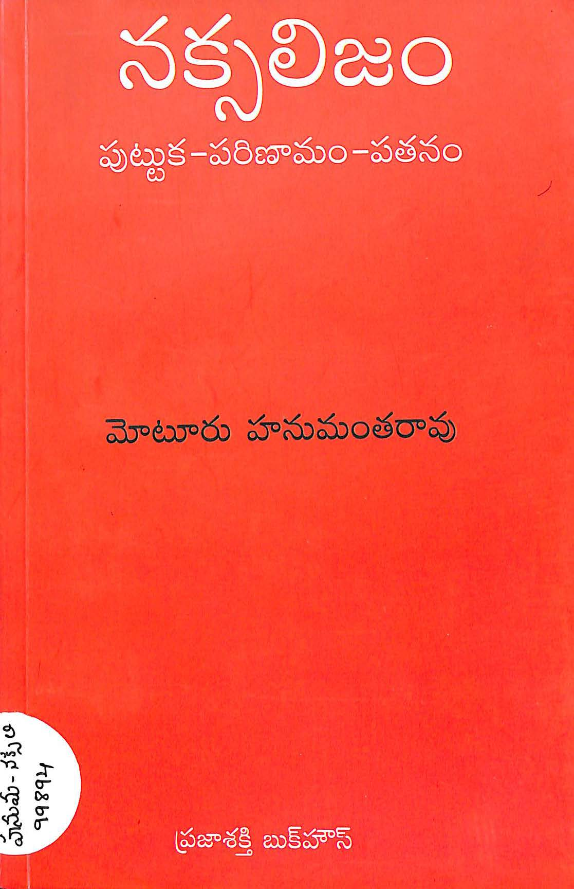 Naxlism Puttuka -Parinamam -Pathanam