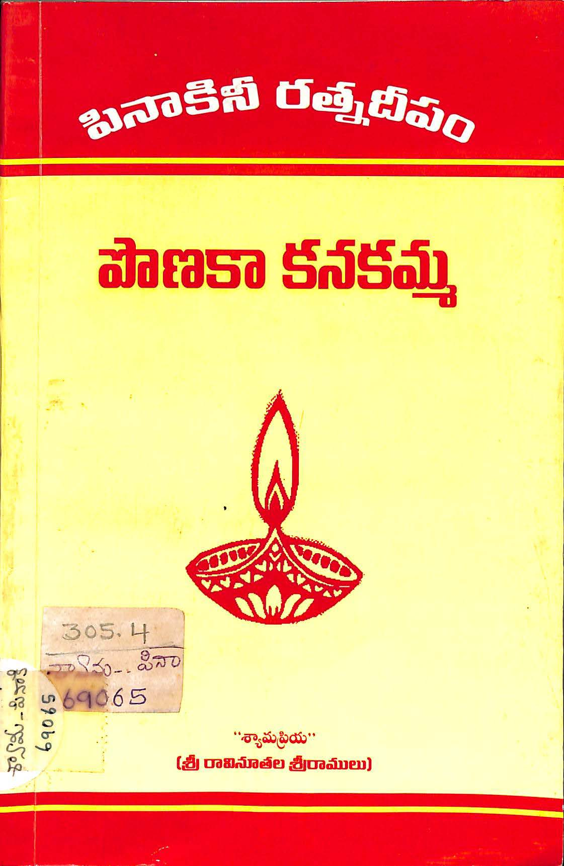 Pinakinee Ratnadeepam Ponaka Kanakamma
