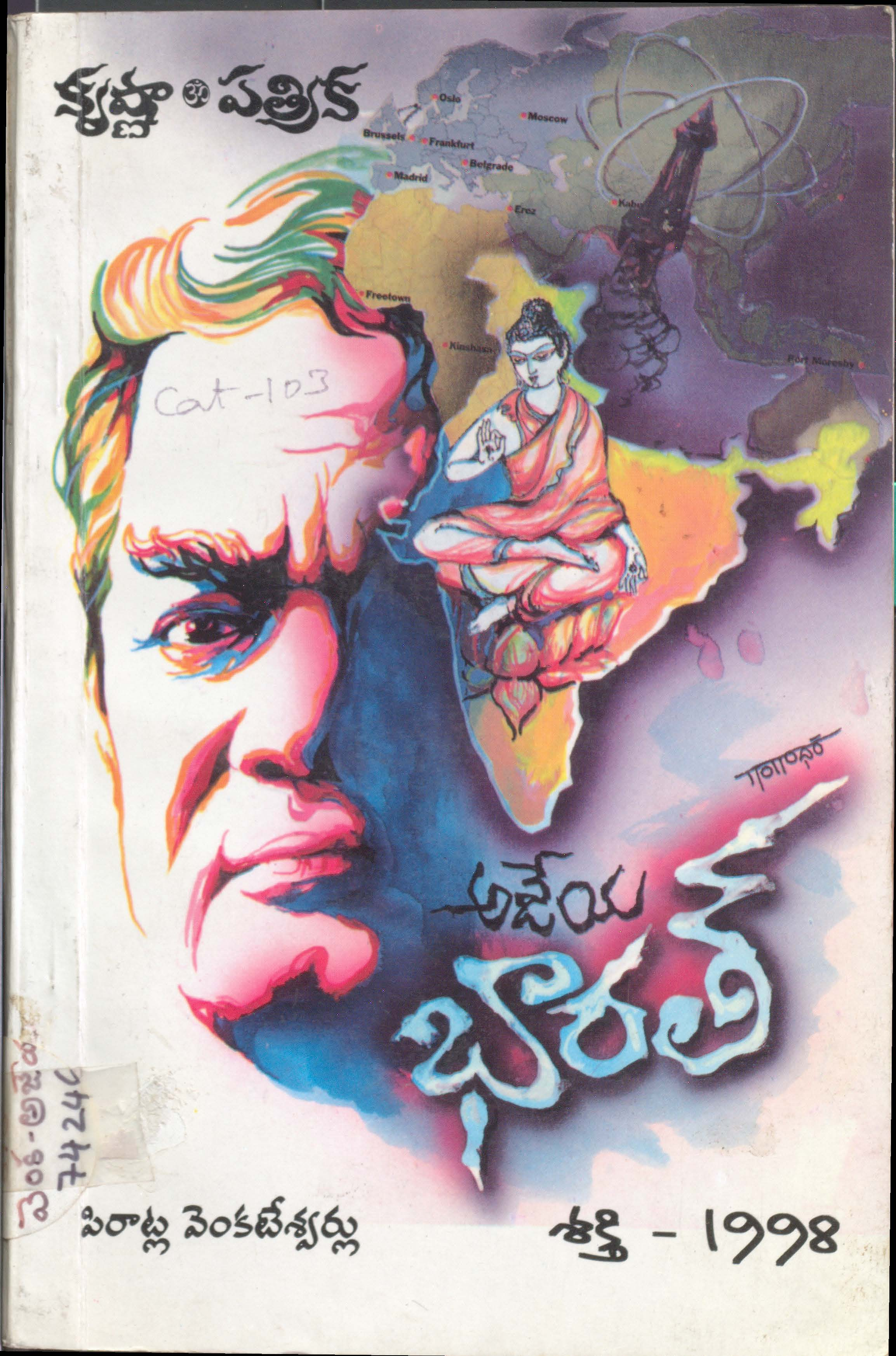 Ajeya Bharath-Shakti-1998