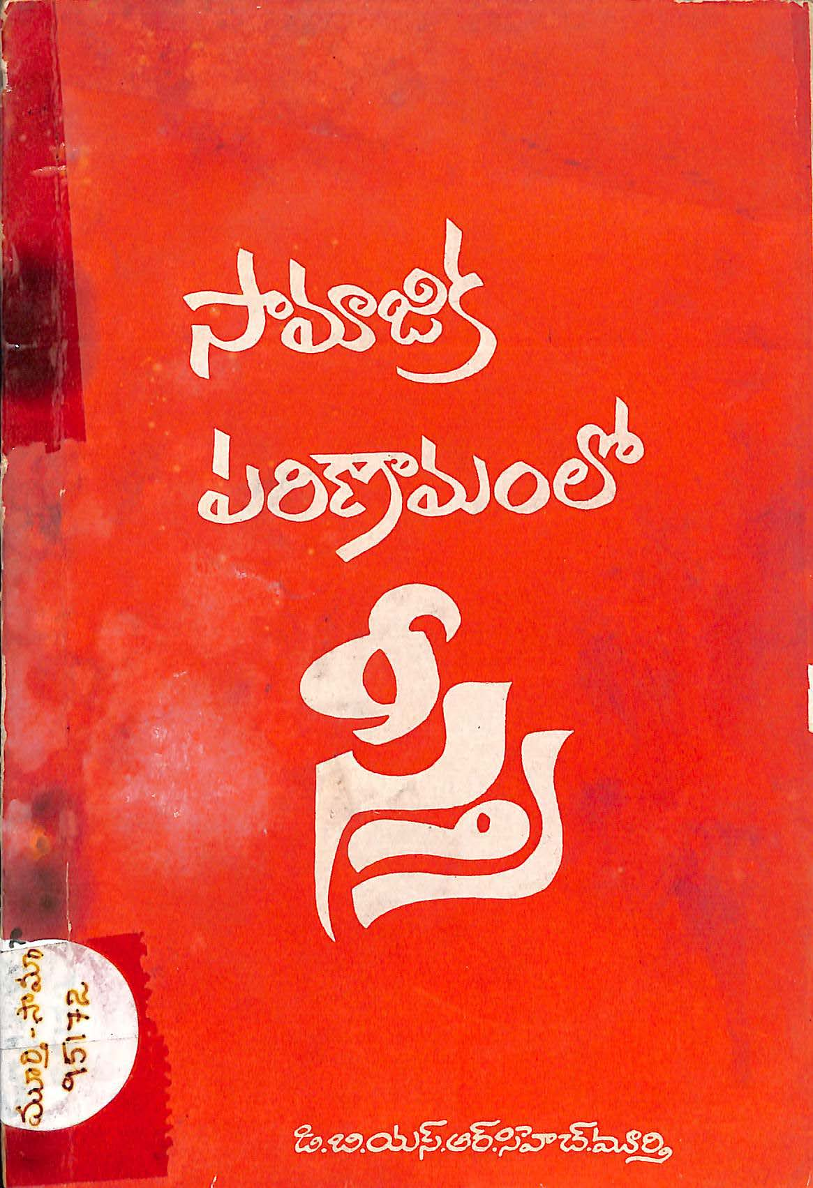 Samajika Parinamamlo Sthree