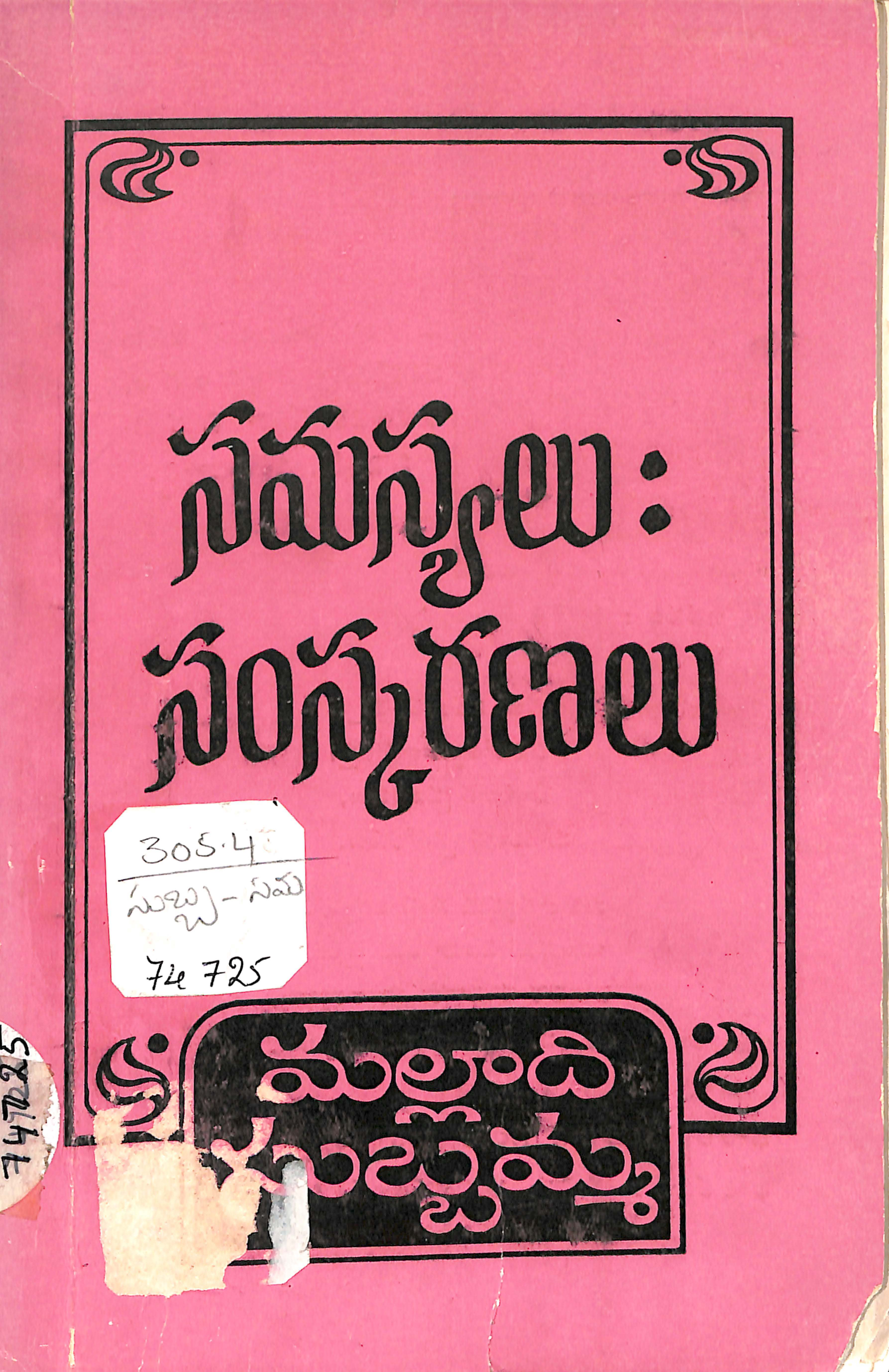 Samasyalu; Samskaranalu
