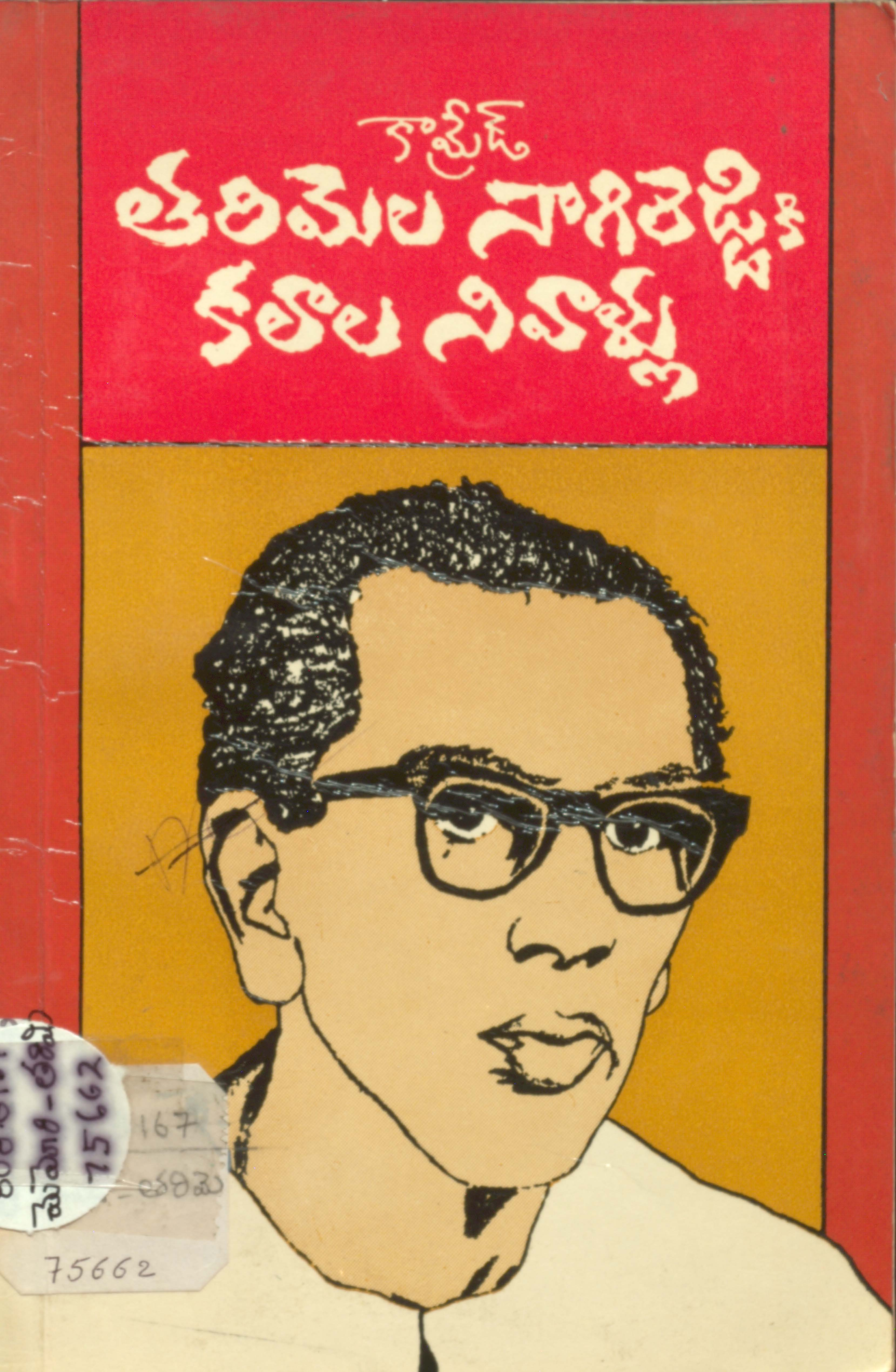 kamread tarimela nagireddy ki kalala nivaaLlu
