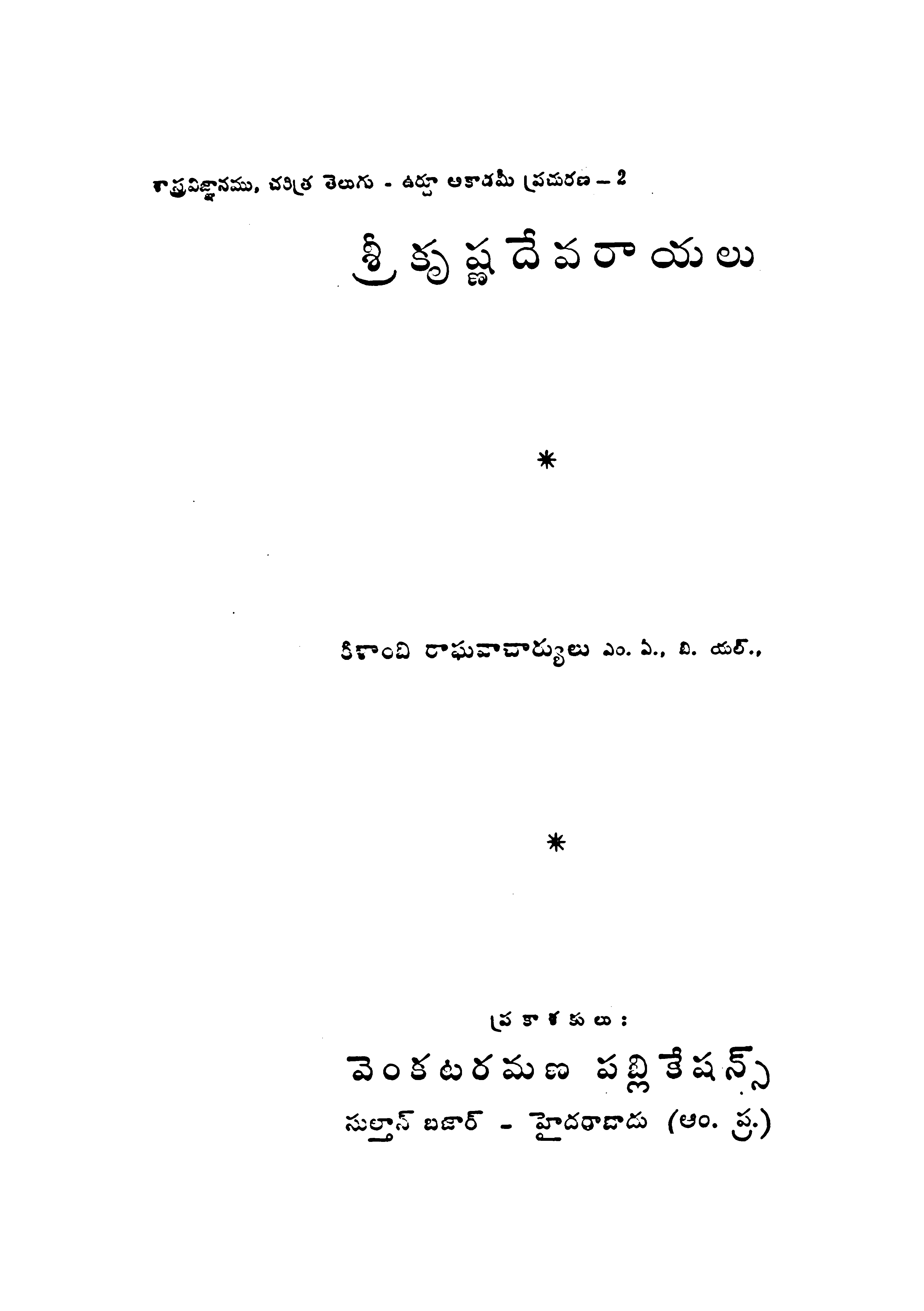 Srikrishna Devarayalu
