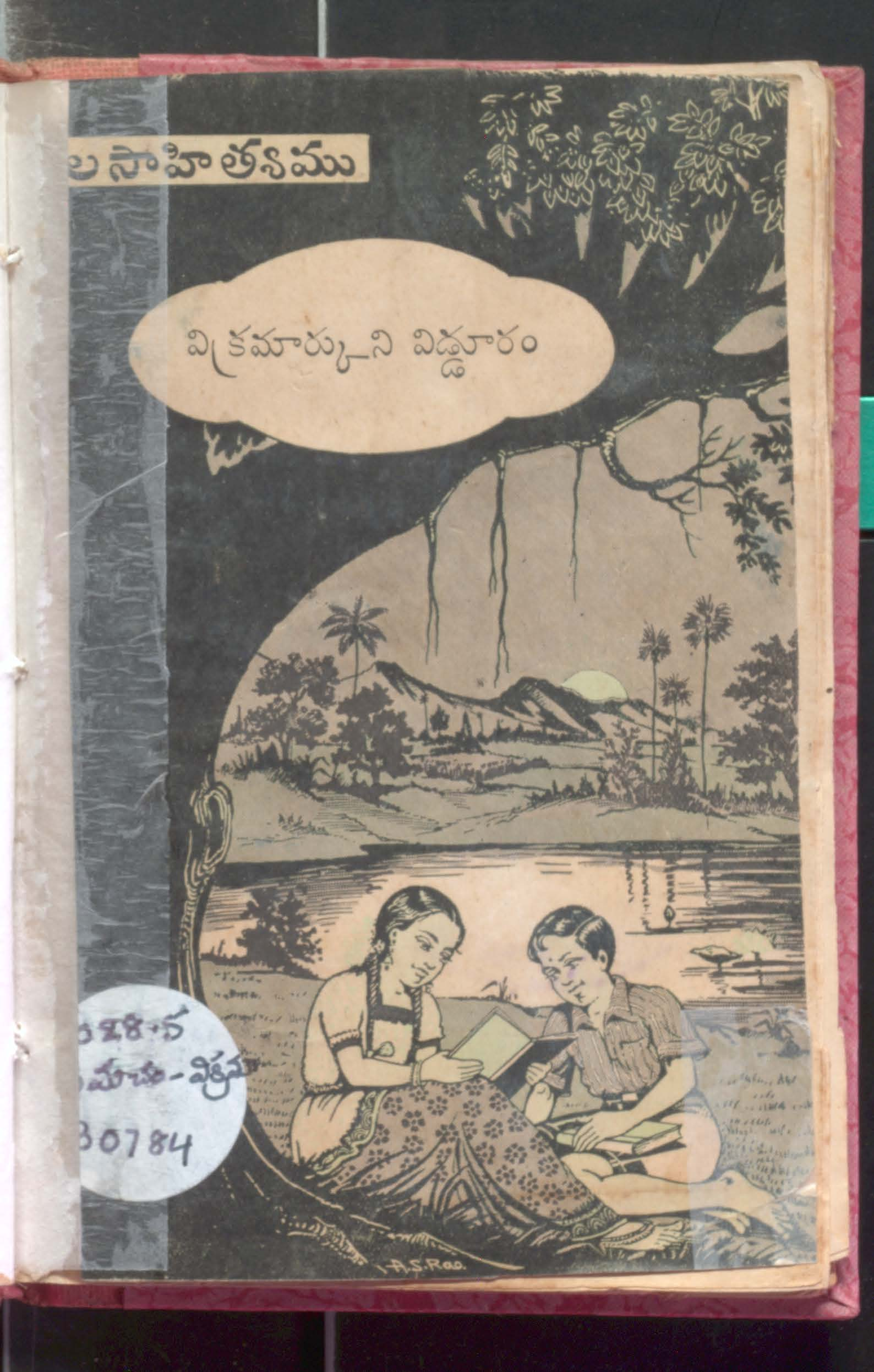 Vikramarkuni Vidduram