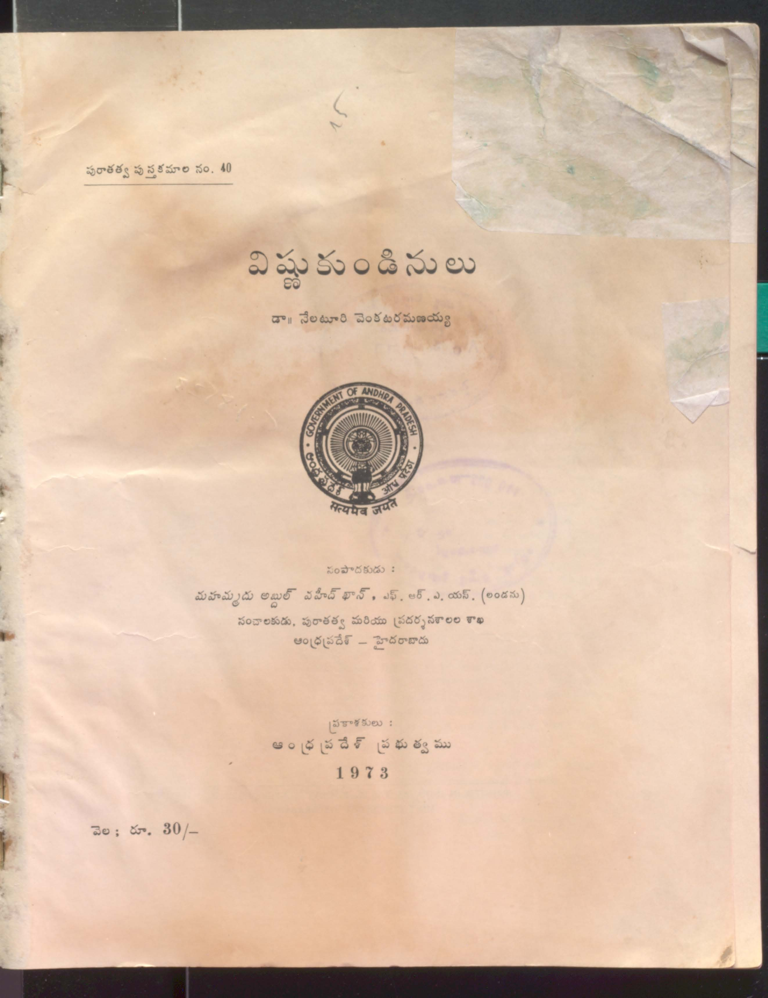 Vishnukundinulu